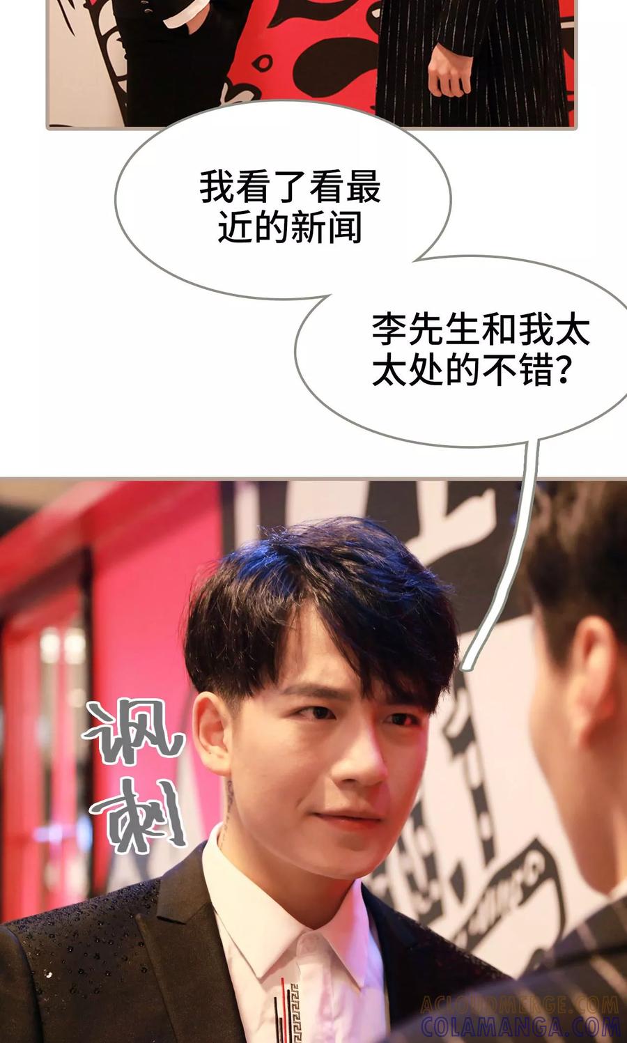 《亿万前妻别太毒》第33话 第5页
