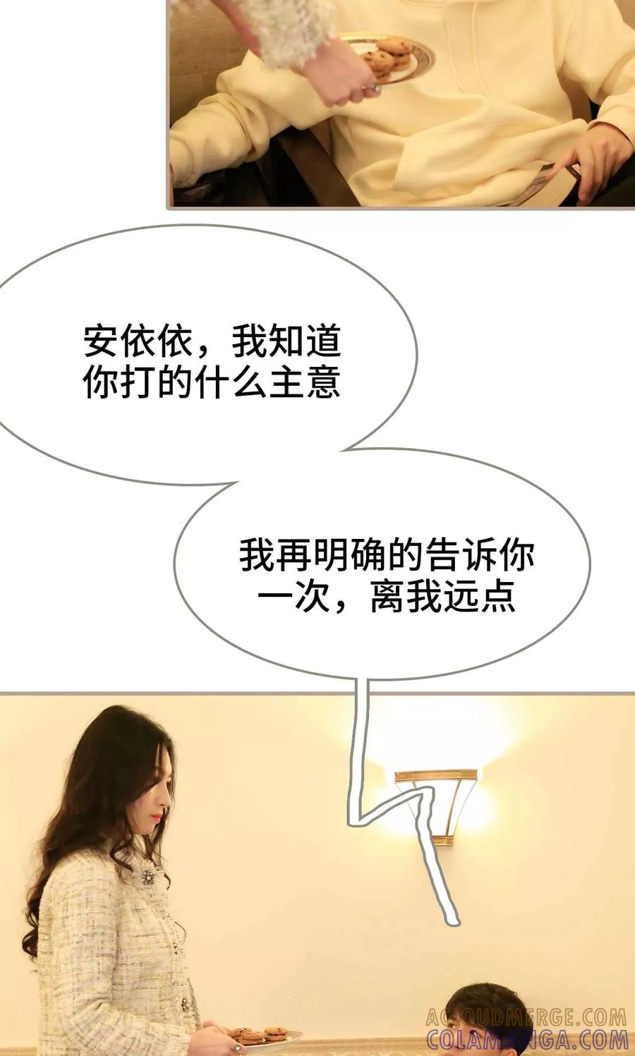 《亿万前妻别太毒》第34话 第17页