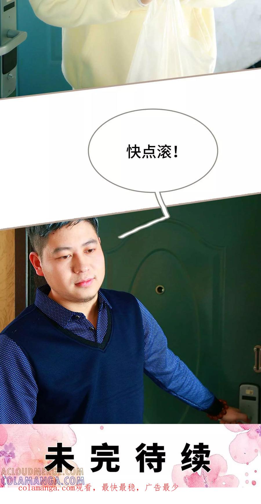 《亿万前妻别太毒》第34话 第27页