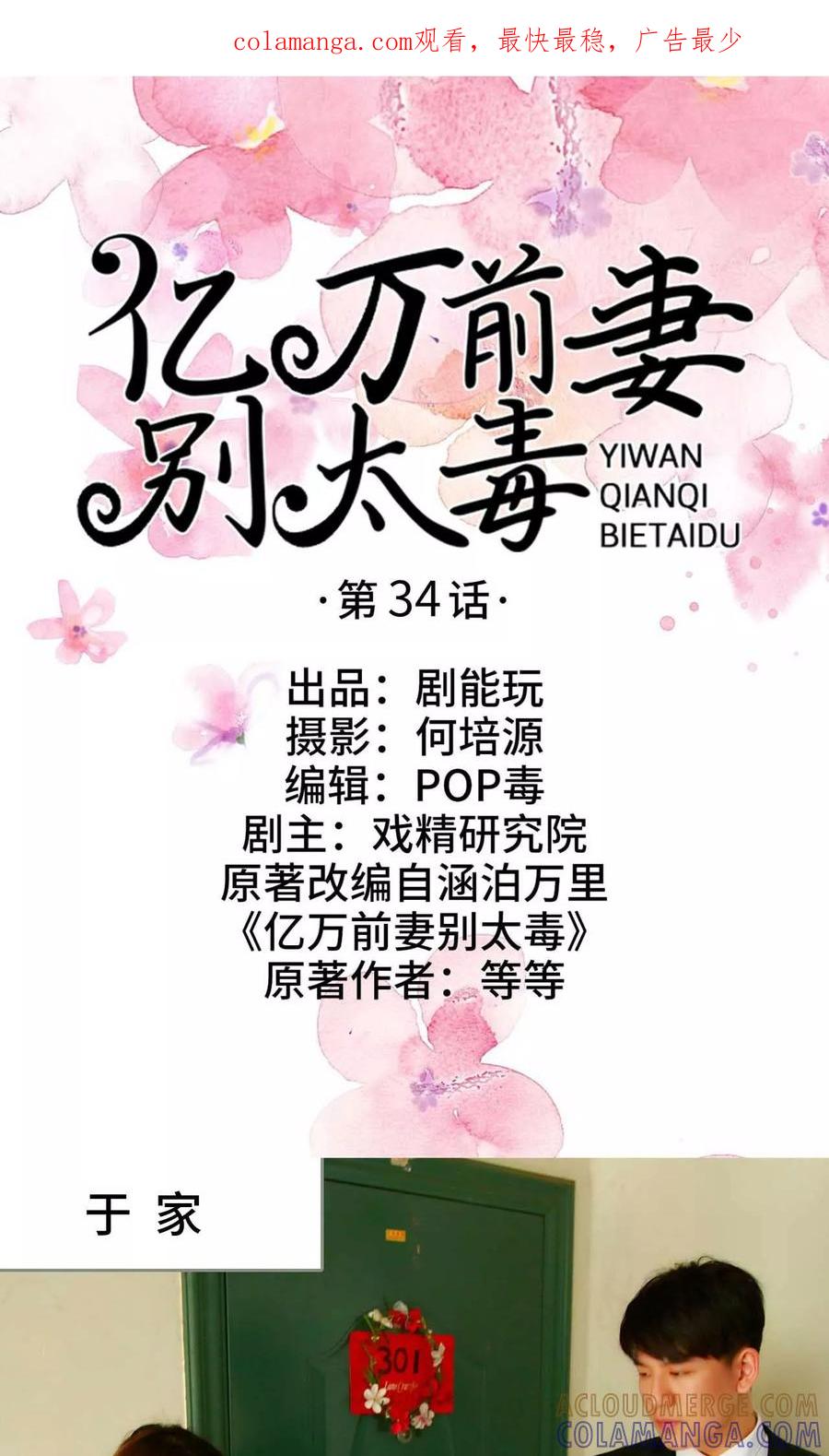 《亿万前妻别太毒》第34话 第1页