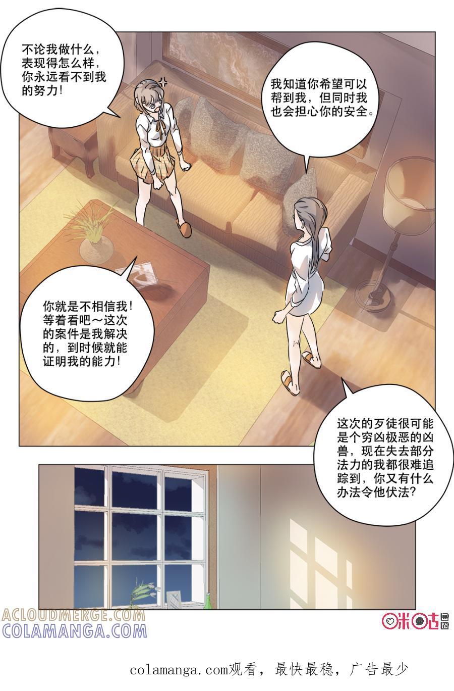 《画地为你》第34话：远离危险 第10页