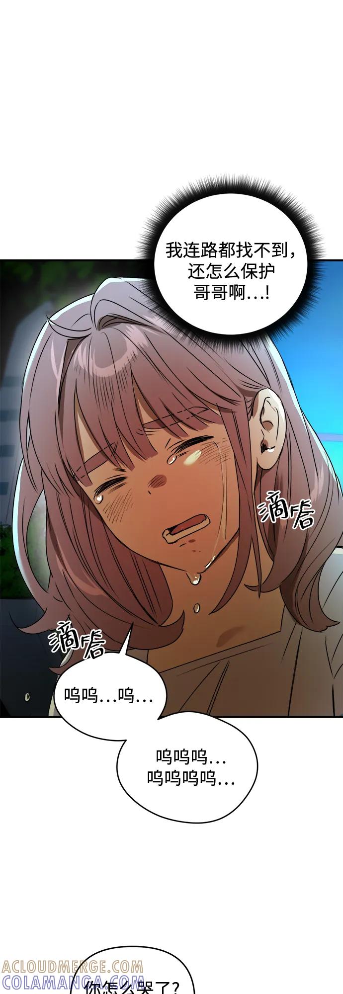 《溺爱之渊》第35话 相亲相爱 第52页