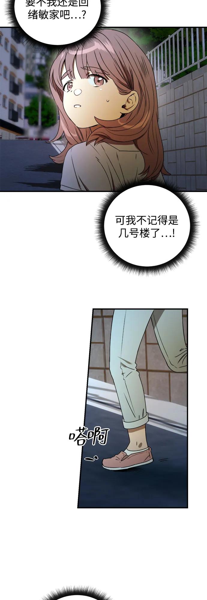 《溺爱之渊》第35话 相亲相爱 第48页
