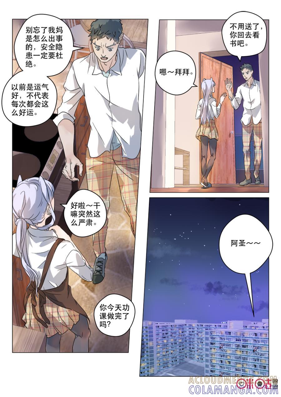 《画地为你》第34话：远离危险 第4页
