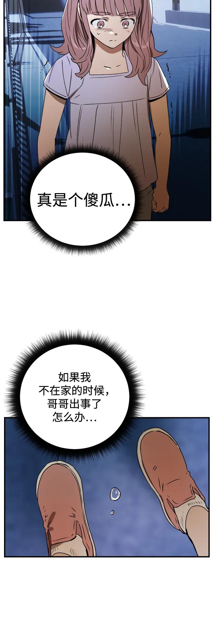 《溺爱之渊》第35话 相亲相爱 第51页