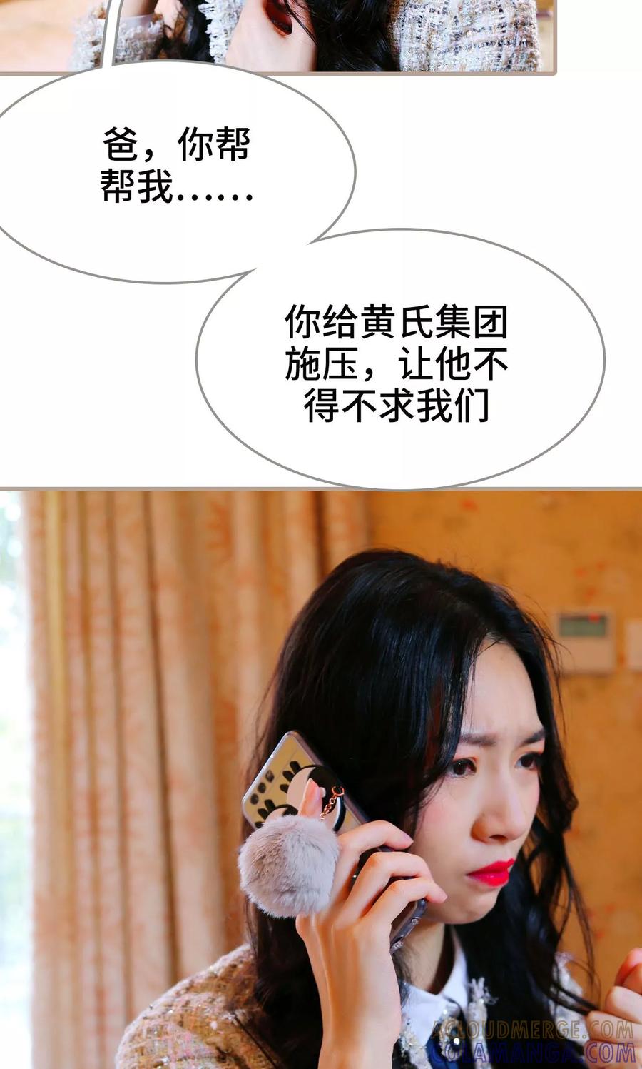《亿万前妻别太毒》第35话 第13页