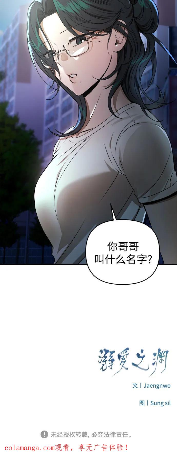 《溺爱之渊》第35话 相亲相爱 第57页