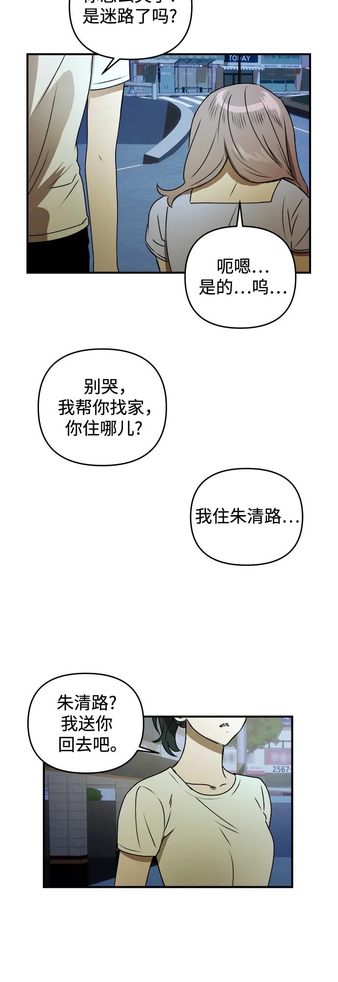 《溺爱之渊》第35话 相亲相爱 第53页
