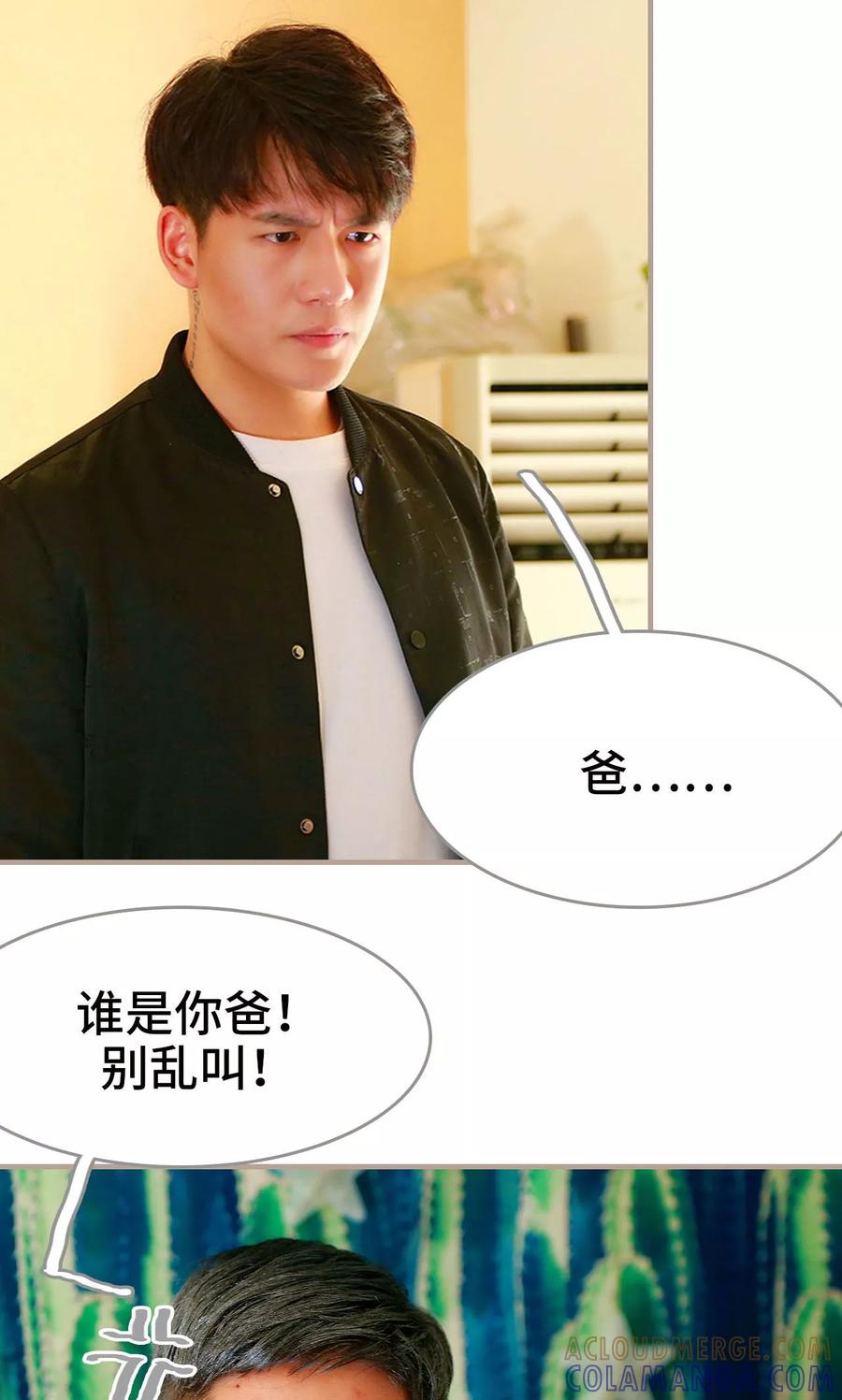 《亿万前妻别太毒》第35话 第23页