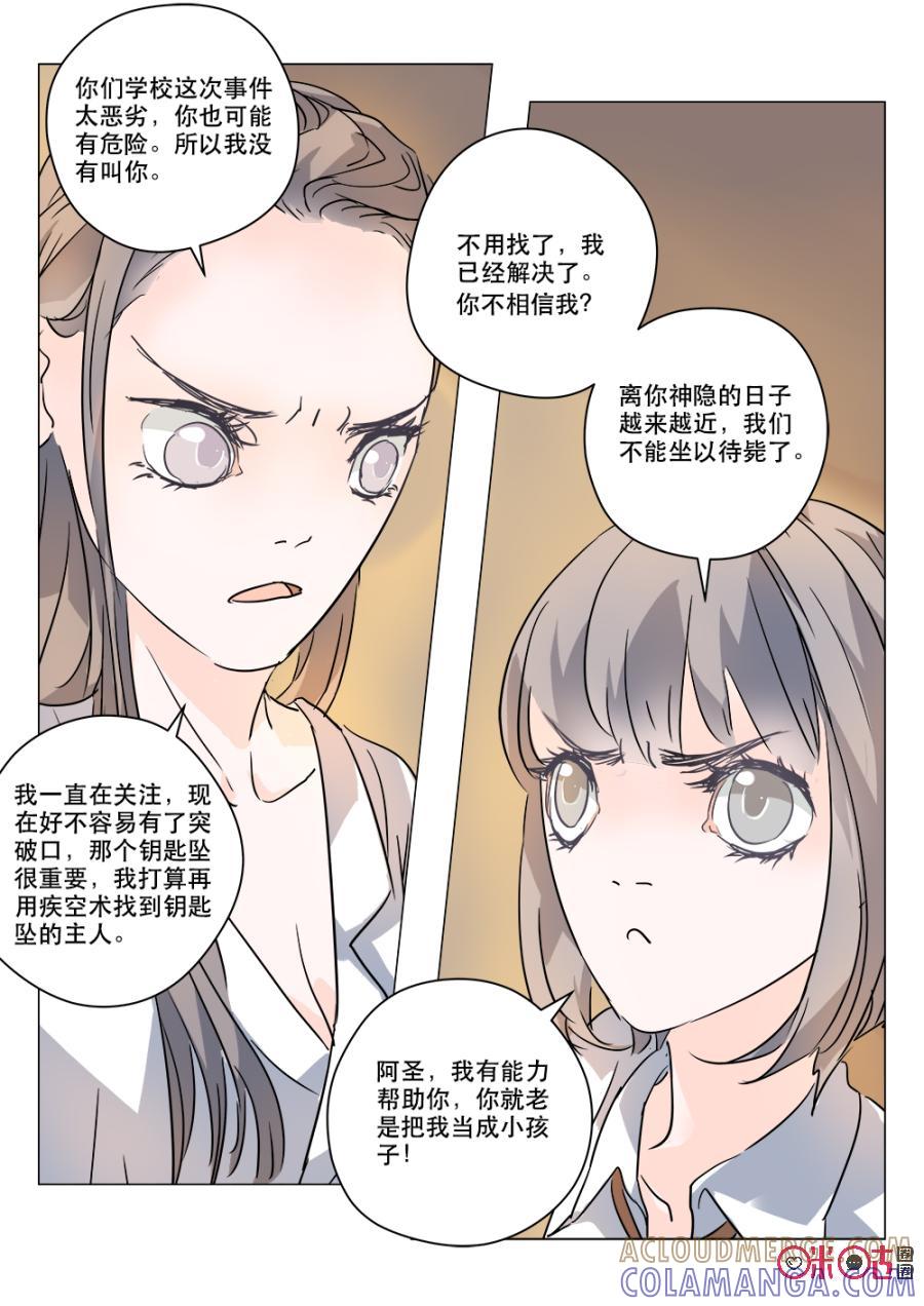 《画地为你》第34话：远离危险 第9页