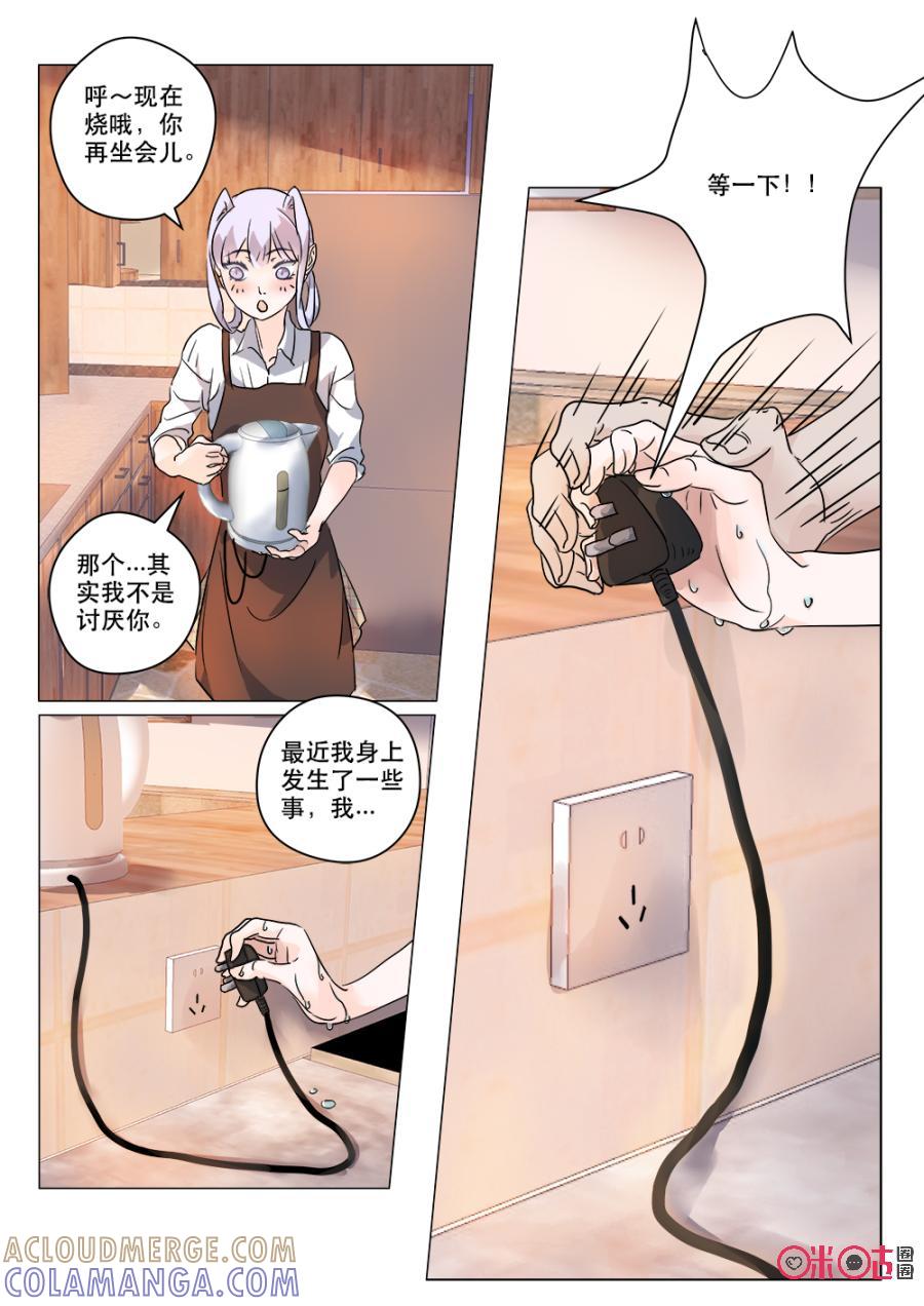 《画地为你》第34话：远离危险 第2页