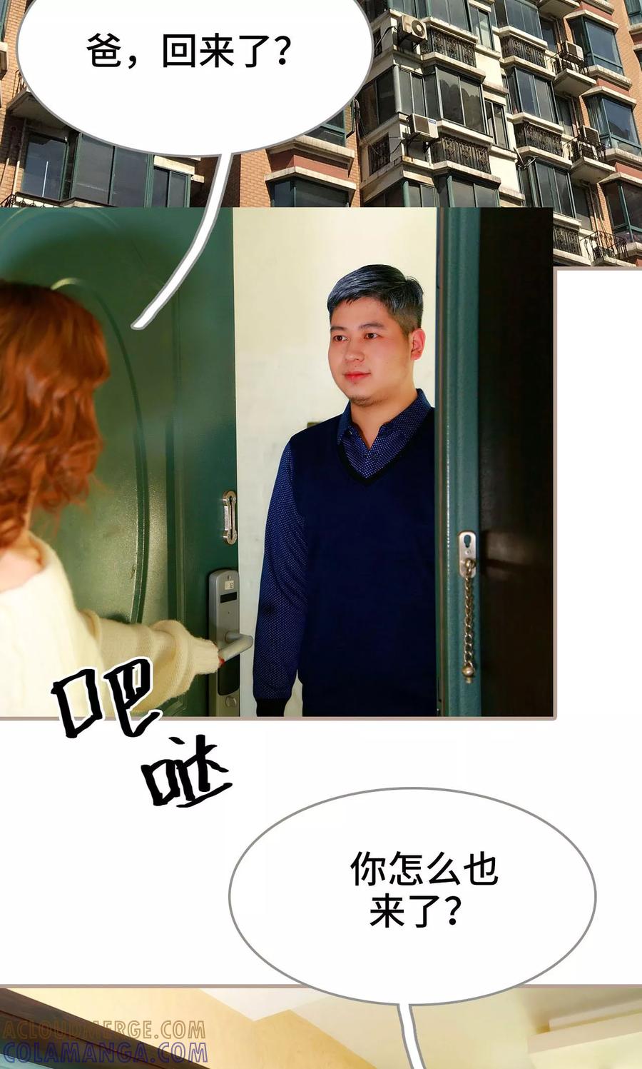 《亿万前妻别太毒》第35话 第17页