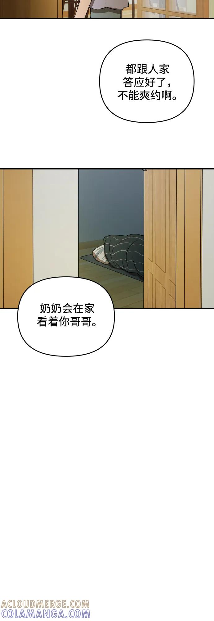 《溺爱之渊》第35话 相亲相爱 第43页