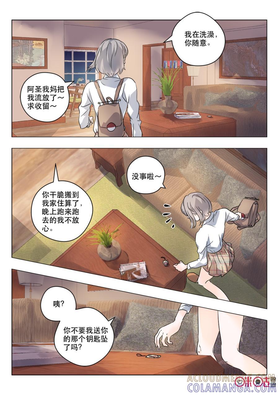 《画地为你》第34话：远离危险 第5页