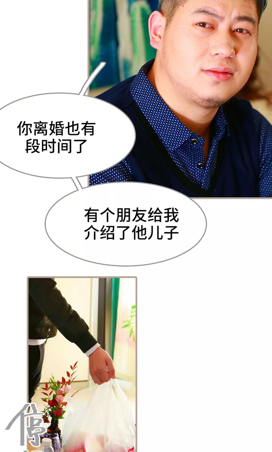 《亿万前妻别太毒》第35话 第20页