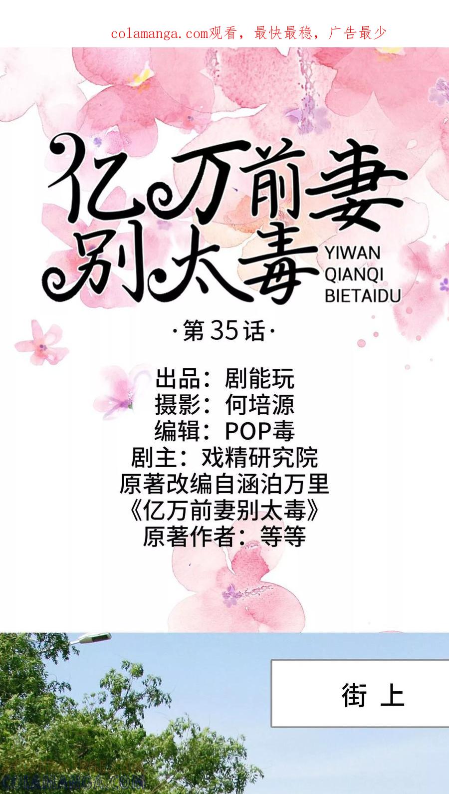 《亿万前妻别太毒》第35话 第1页