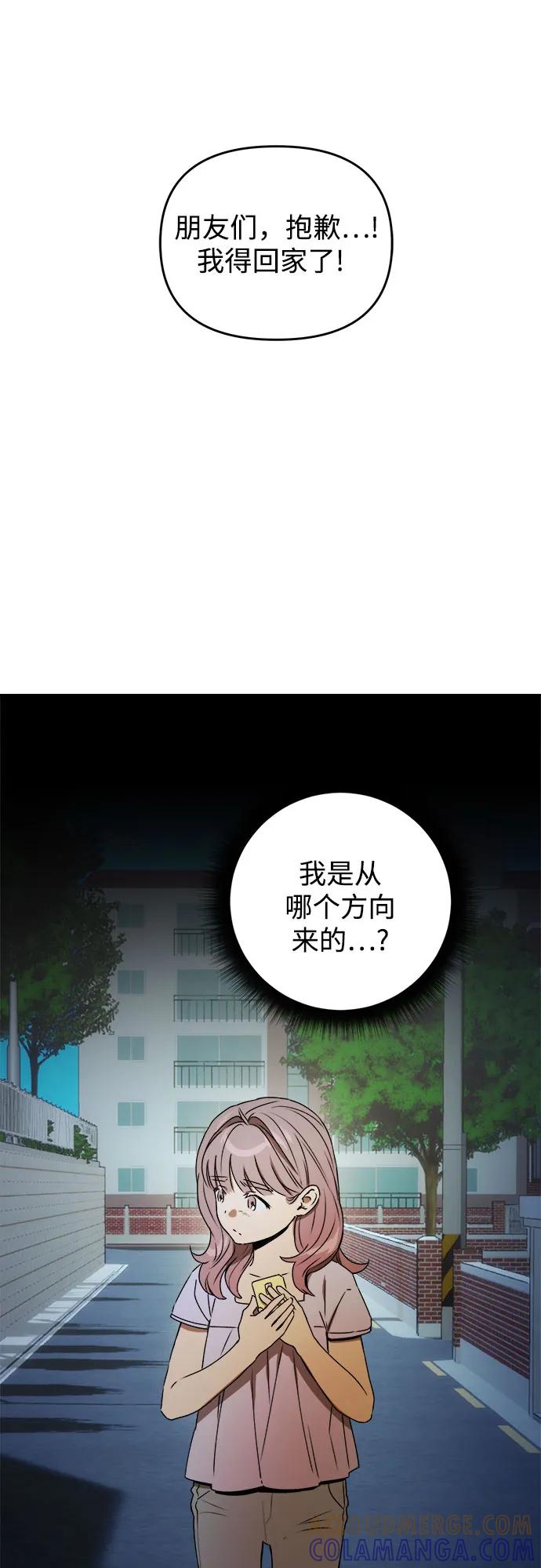 《溺爱之渊》第35话 相亲相爱 第46页