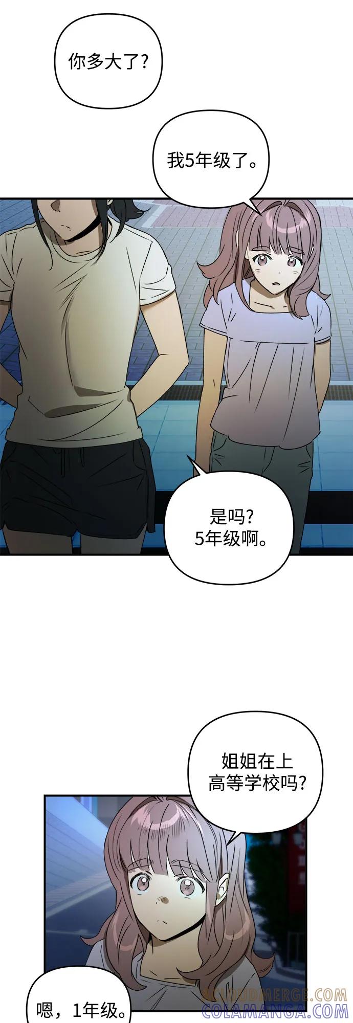 《溺爱之渊》第35话 相亲相爱 第55页