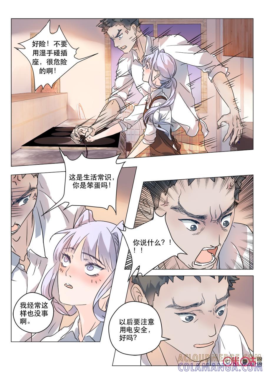 《画地为你》第34话：远离危险 第3页