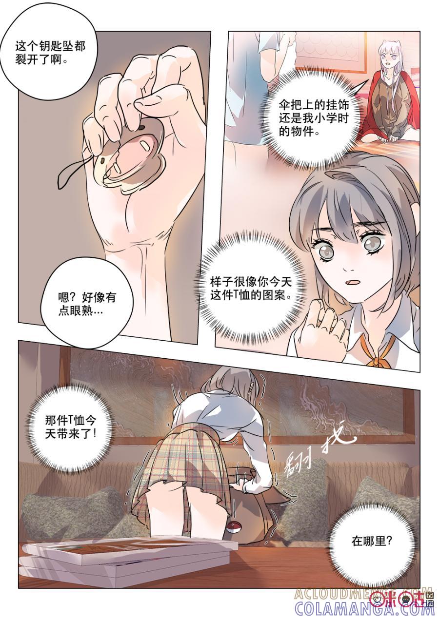 《画地为你》第34话：远离危险 第6页