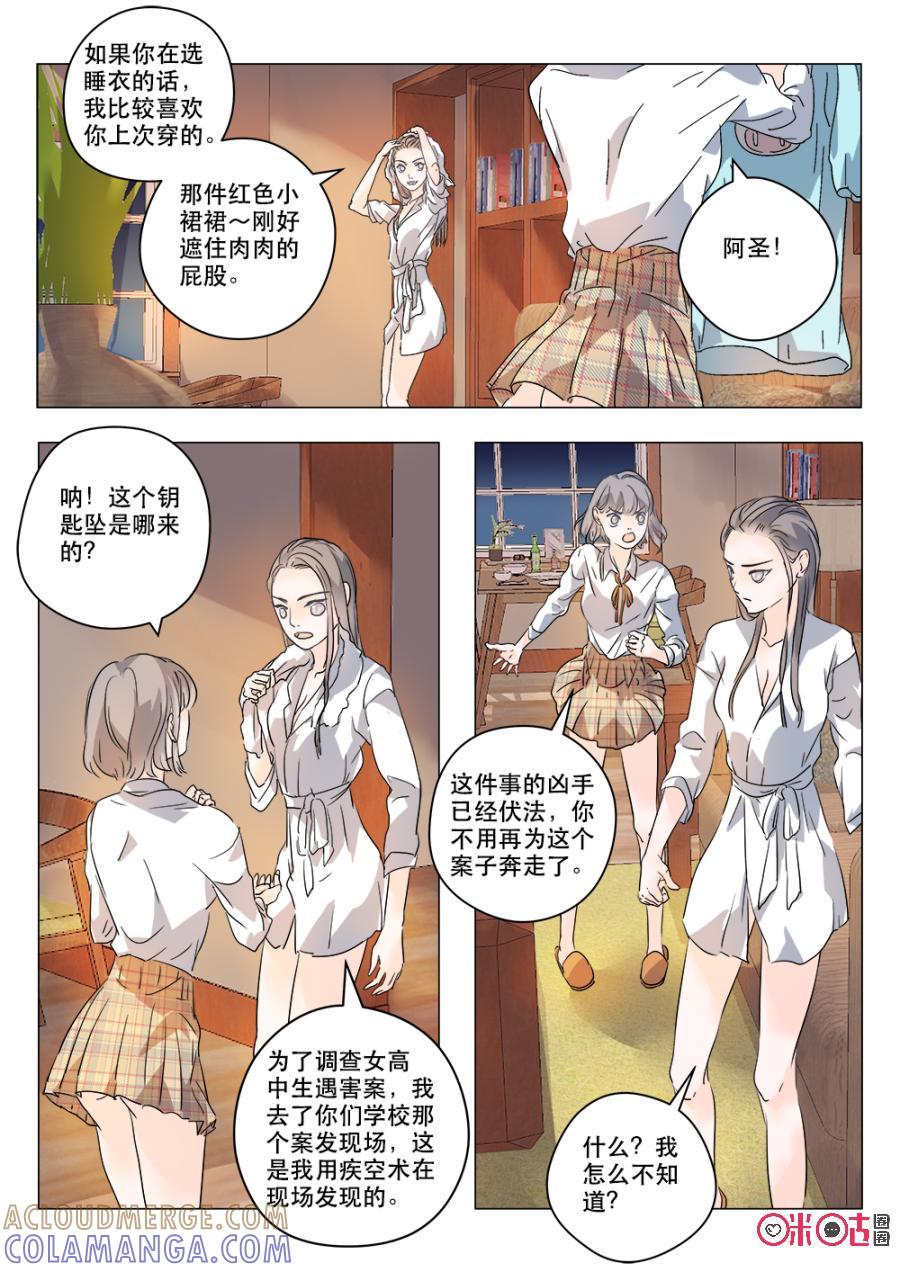 《画地为你》第34话：远离危险 第8页