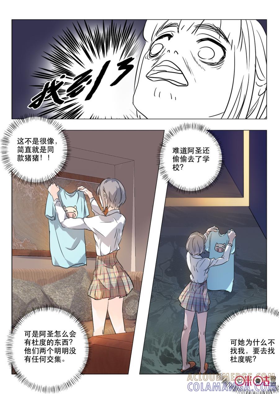 《画地为你》第34话：远离危险 第7页