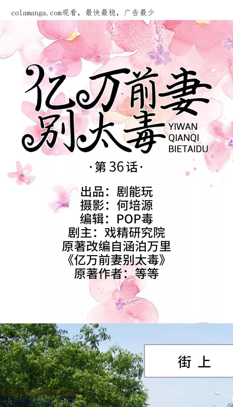 《亿万前妻别太毒》第36话 第1页