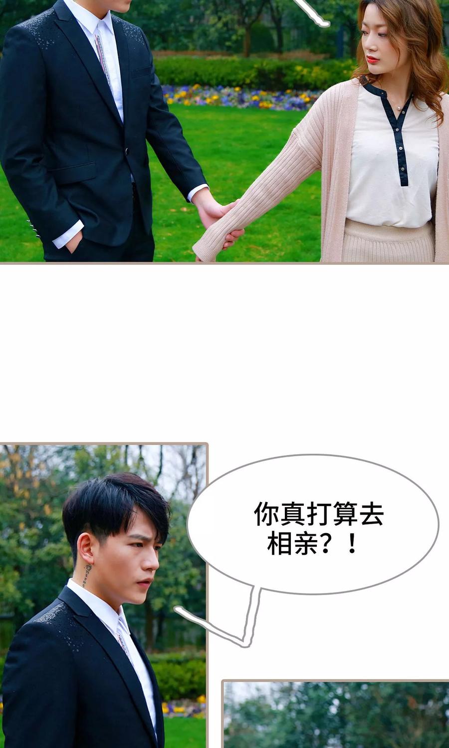 《亿万前妻别太毒》第36话 第4页