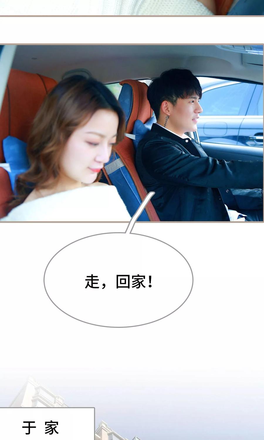 《亿万前妻别太毒》第36话 第20页