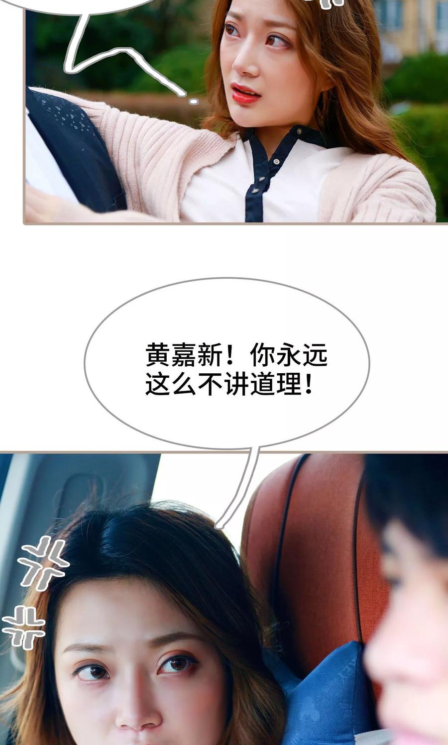 《亿万前妻别太毒》第36话 第8页