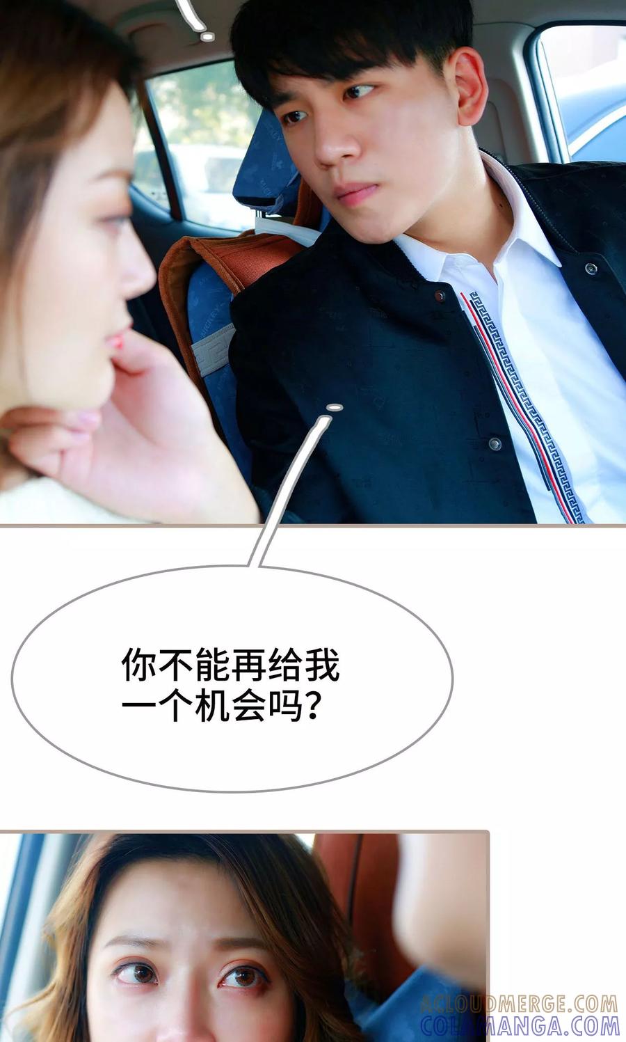《亿万前妻别太毒》第36话 第15页