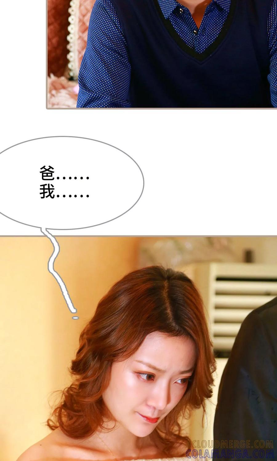 《亿万前妻别太毒》第36话 第23页