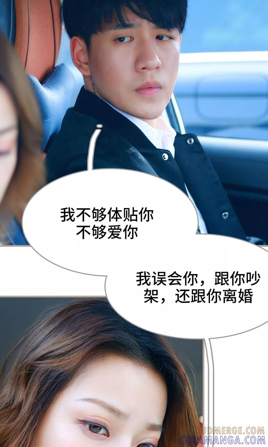 《亿万前妻别太毒》第36话 第11页