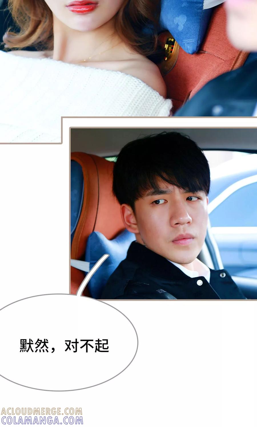 《亿万前妻别太毒》第36话 第9页