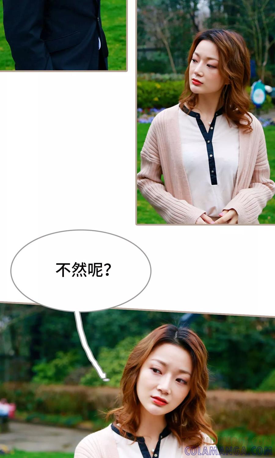 《亿万前妻别太毒》第36话 第5页