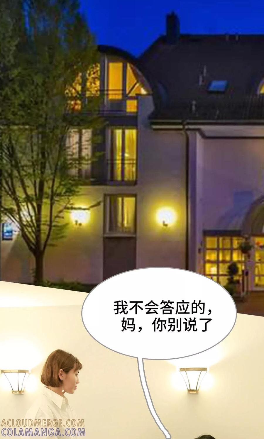 《亿万前妻别太毒》第37话 第21页