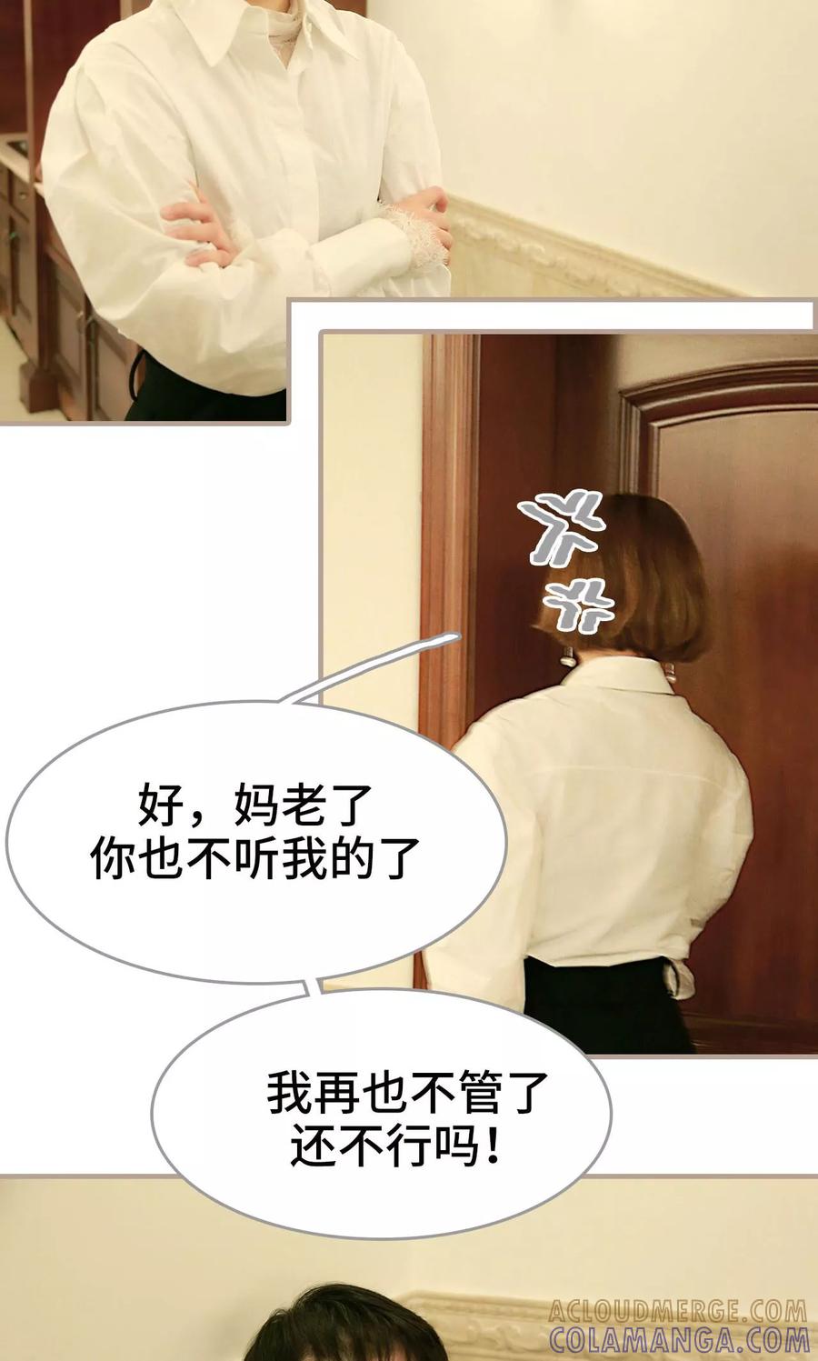 《亿万前妻别太毒》第37话 第25页