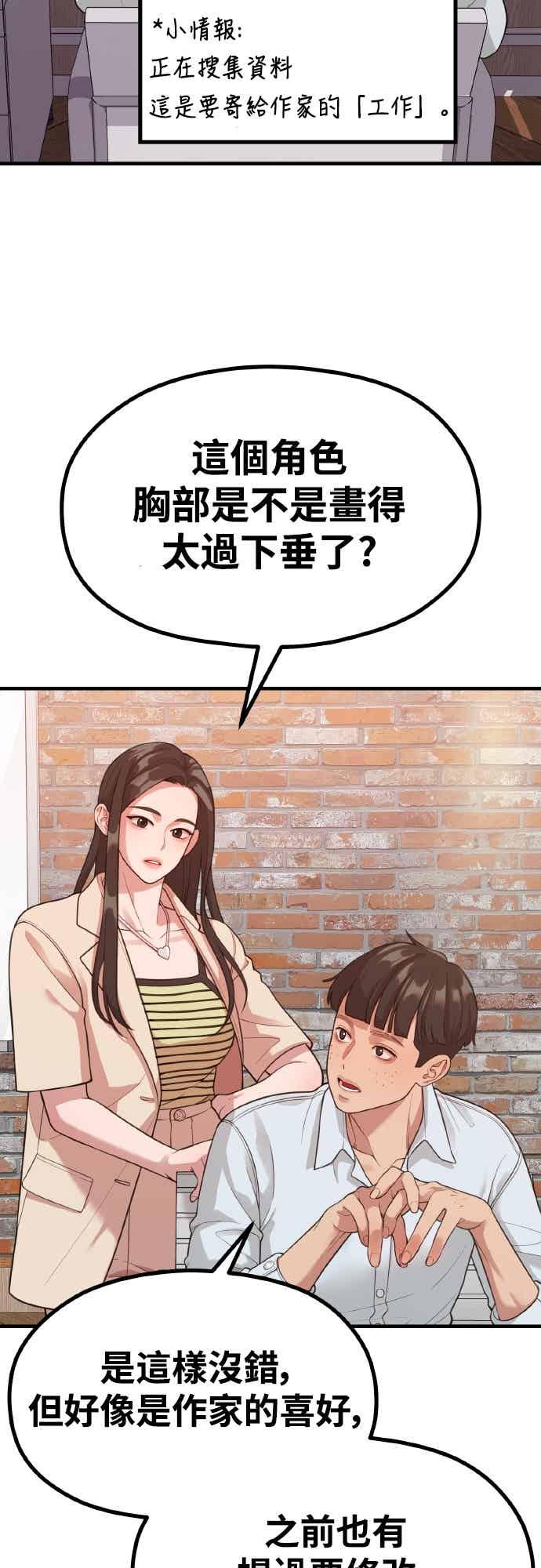 神圣成人漫画家生活 第36话 让人出自本能倒胃口的家伙 第5页