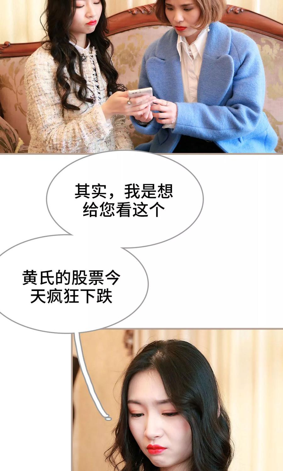 《亿万前妻别太毒》第37话 第16页