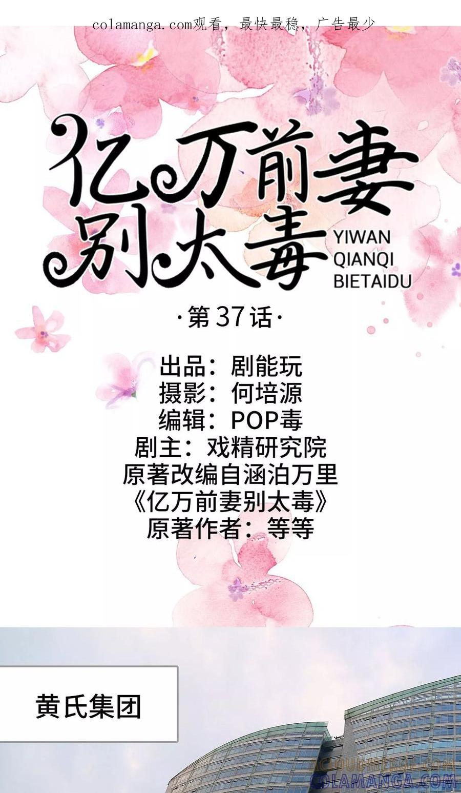 《亿万前妻别太毒》第37话 第1页