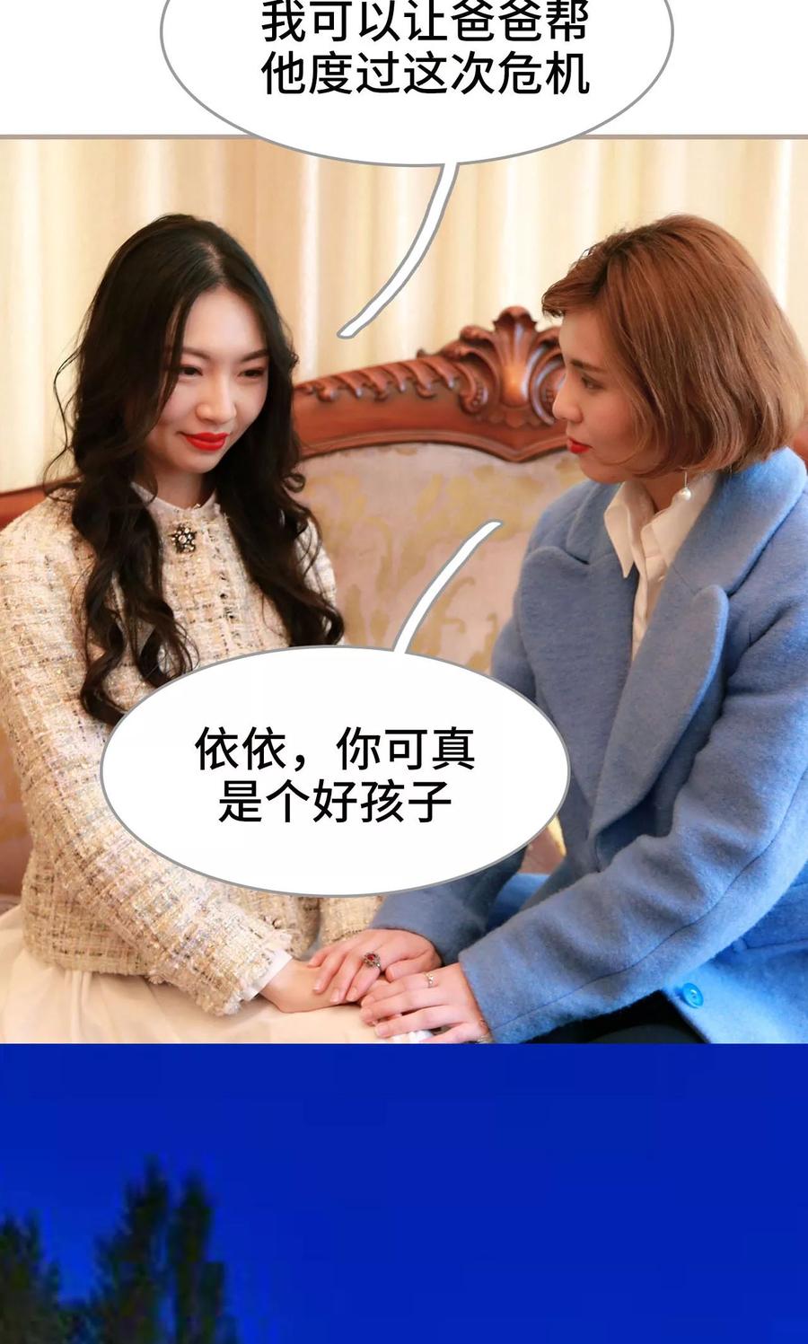 《亿万前妻别太毒》第37话 第20页