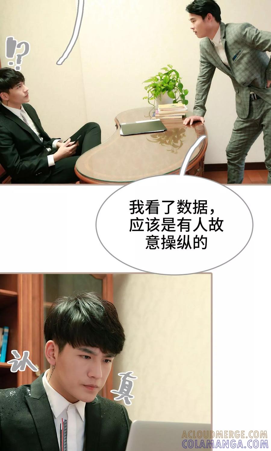 《亿万前妻别太毒》第37话 第11页