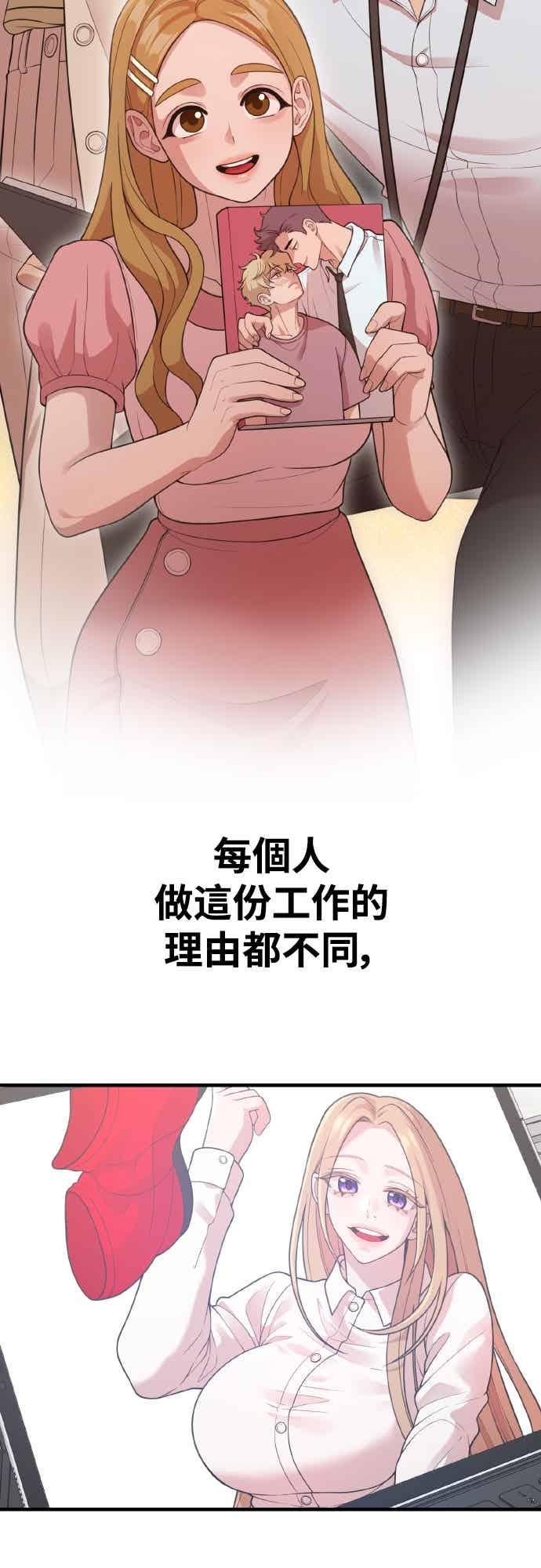 神圣成人漫画家生活 第36话 让人出自本能倒胃口的家伙 第9页