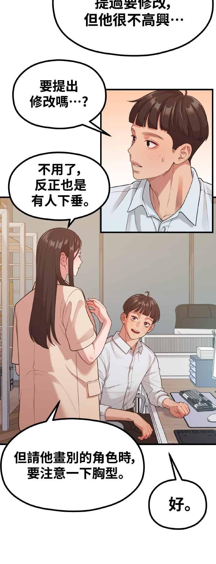 神圣成人漫画家生活 第36话 让人出自本能倒胃口的家伙 第6页