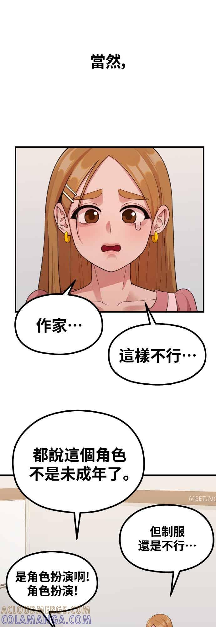 神圣成人漫画家生活 第36话 让人出自本能倒胃口的家伙 第7页