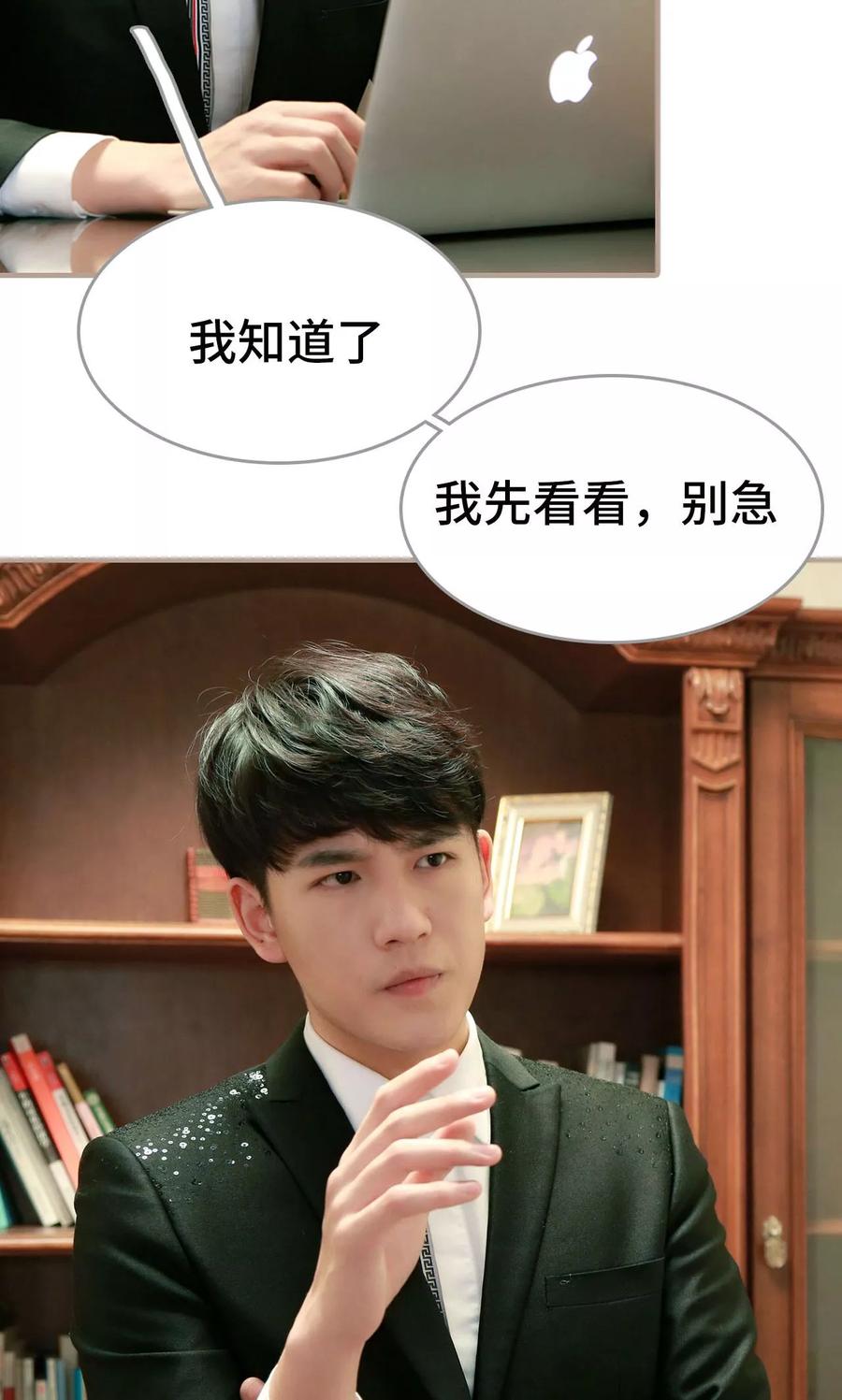 《亿万前妻别太毒》第37话 第12页