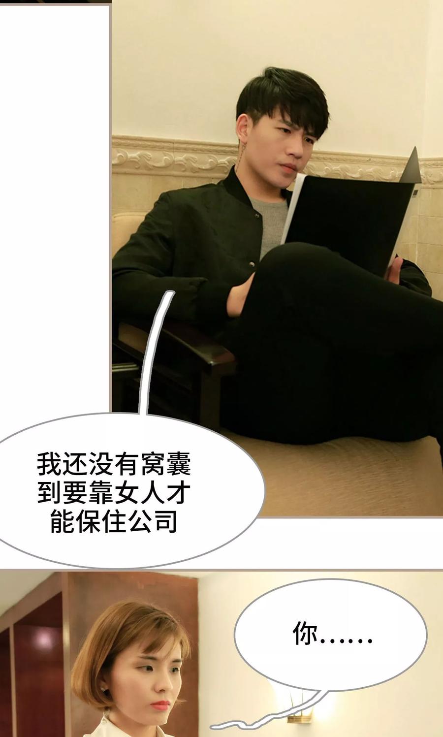《亿万前妻别太毒》第37话 第24页
