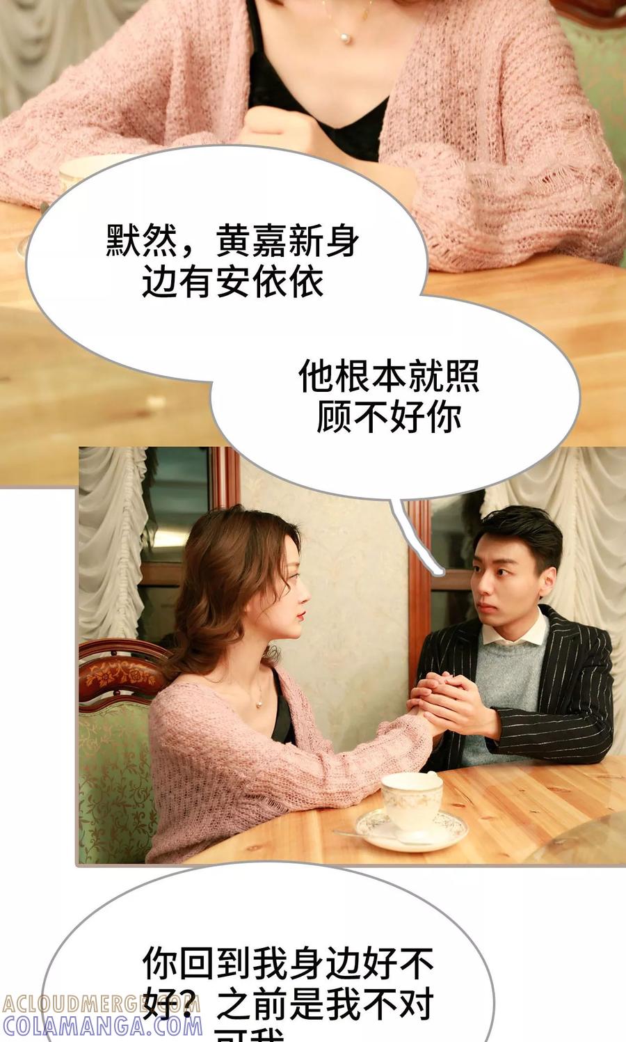 《亿万前妻别太毒》第38话 第17页