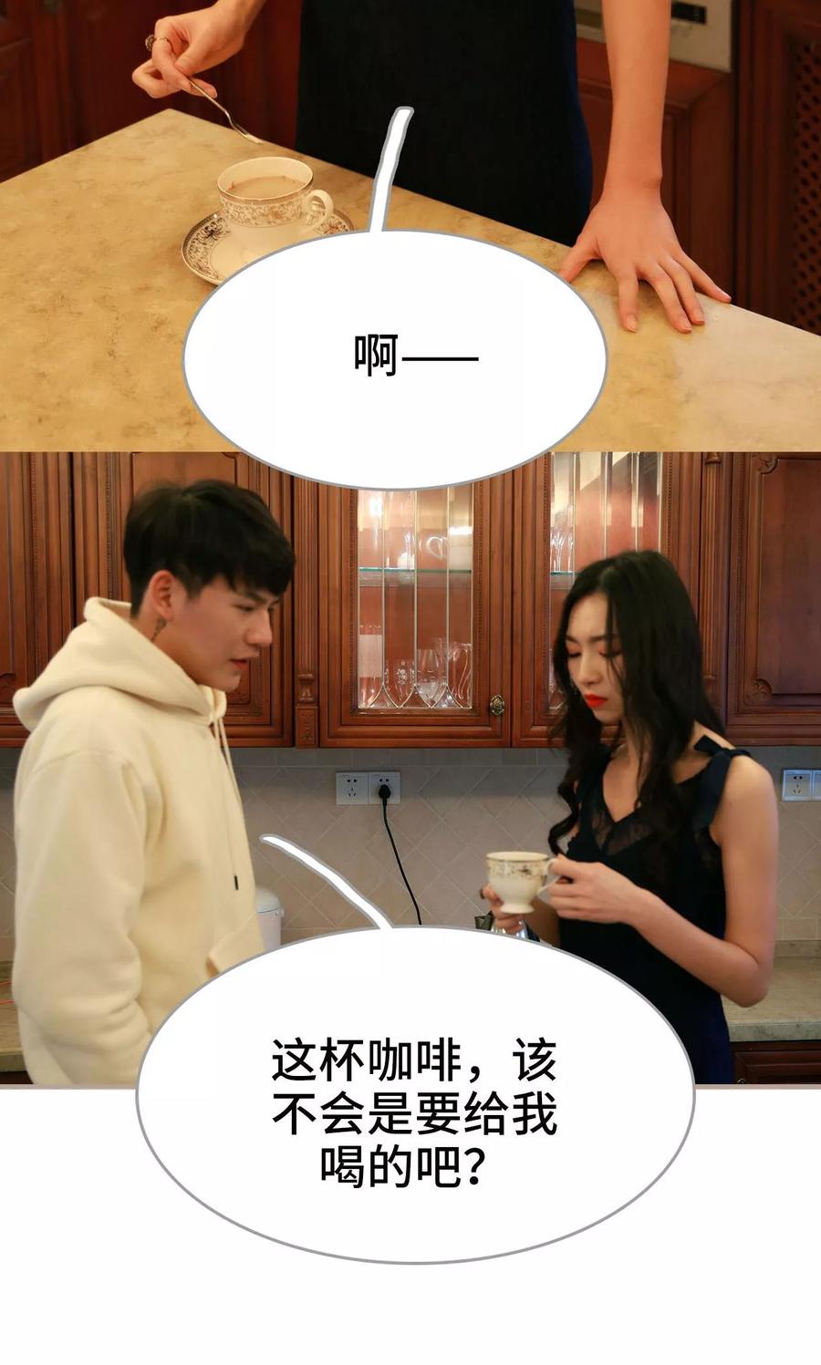 《亿万前妻别太毒》第38话 第4页