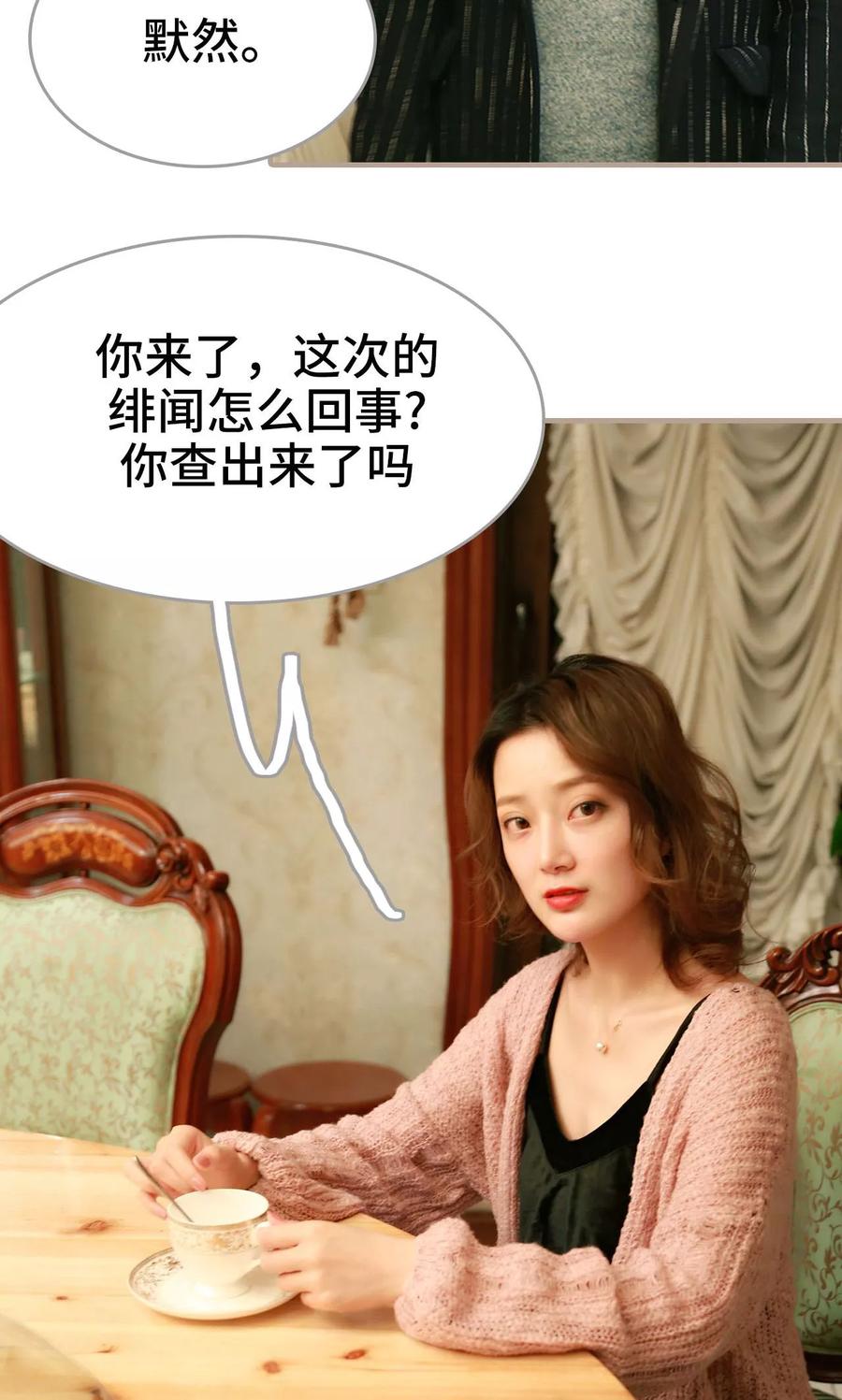 《亿万前妻别太毒》第38话 第14页
